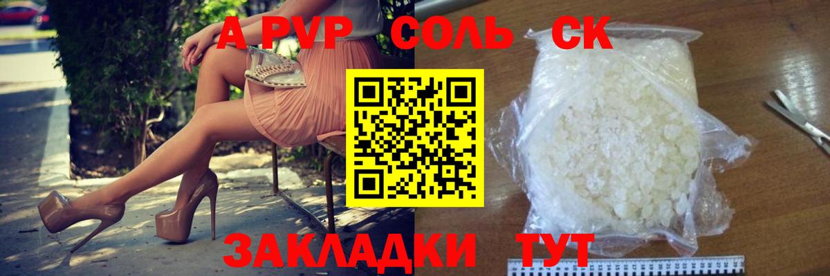 A-PVP крисы CK  A PVP  Вход с VPN  Владикавказ  А ПВП Соль  Альфа ПВП VHQ 