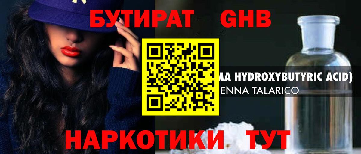 Бутират 99% Владикавказ
