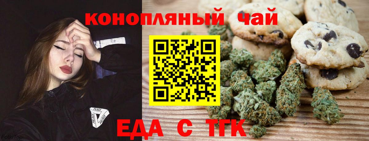 Еда ТГК конопля  Вход с VPN  Владикавказ 