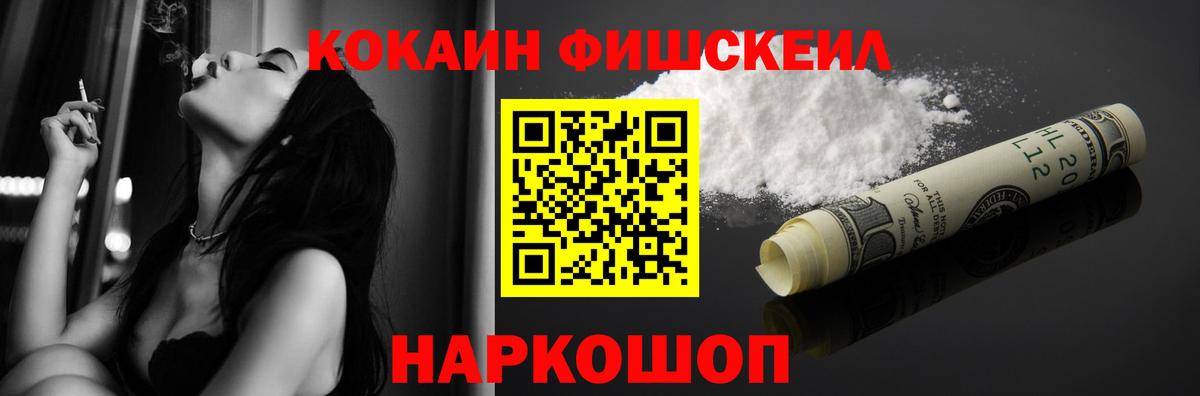 Cocaine FishScale Владикавказ