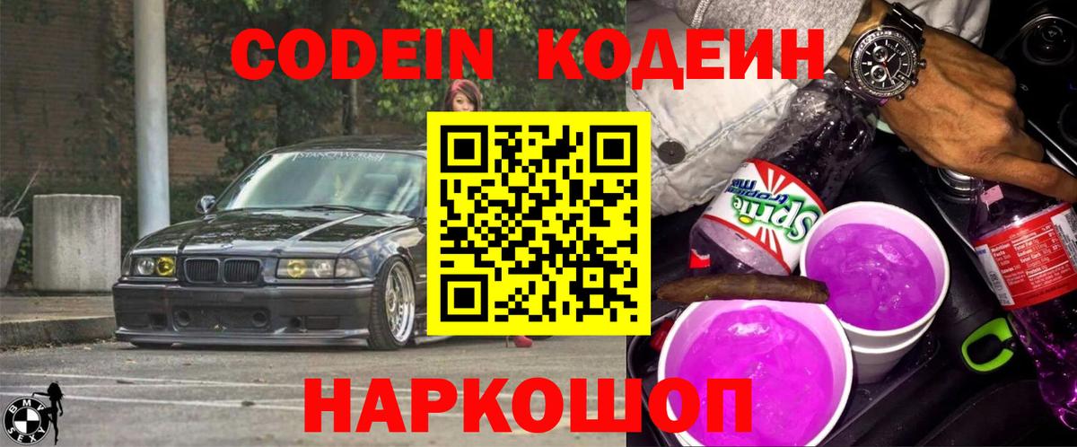 Владикавказ  Codein Purple Drank  Вход с VPN 