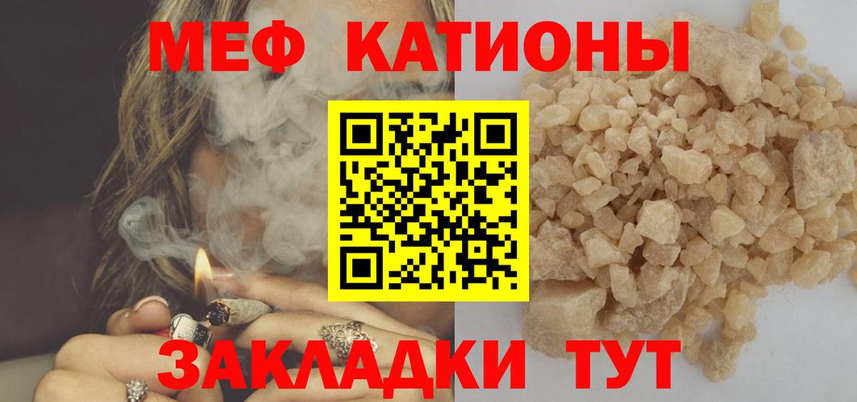 Меф мяу мяу  Владикавказ