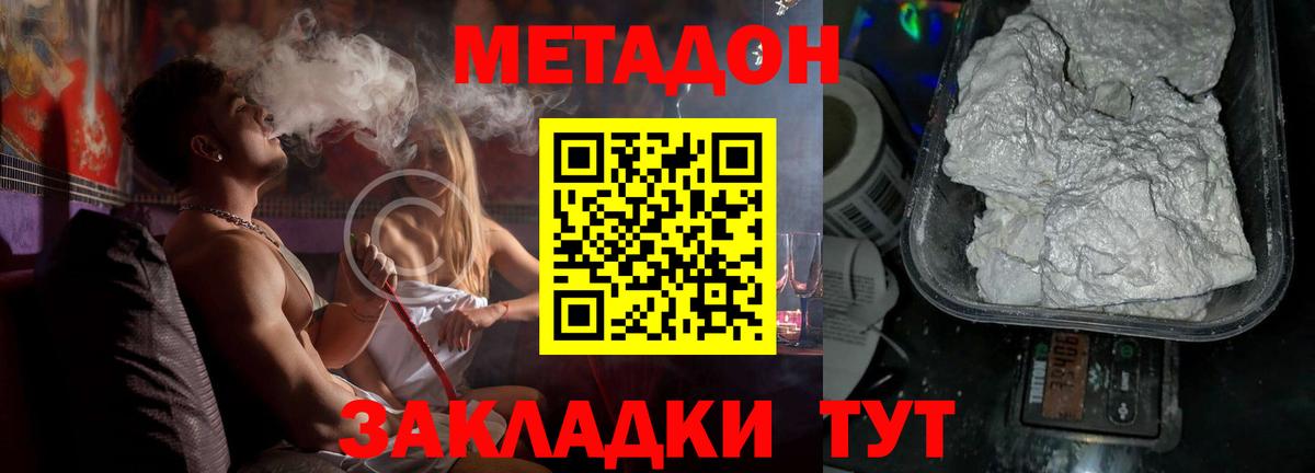 Метадон кристалл  МЕТАДОН methadone  Вход с VPN  Владикавказ 