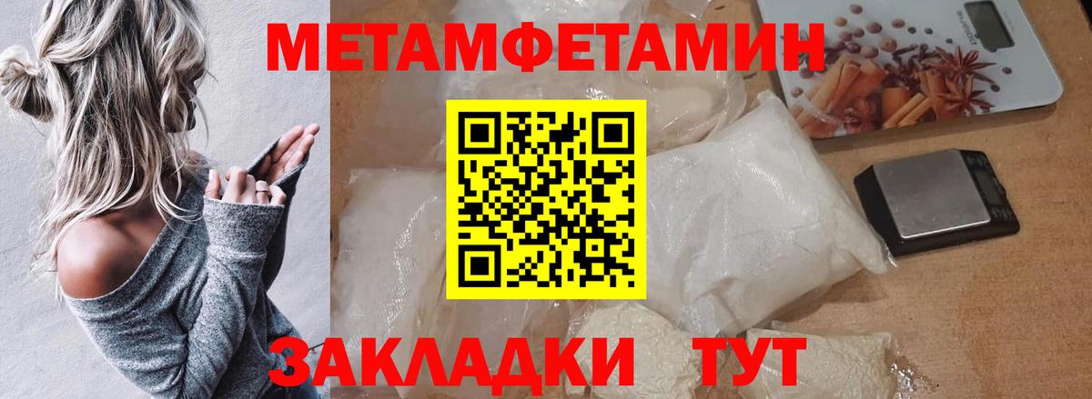 МЕТАМФЕТАМИН кристалл  Вход с VPN  Первитин  МЕТАМФЕТАМИН кристалл  Владикавказ 