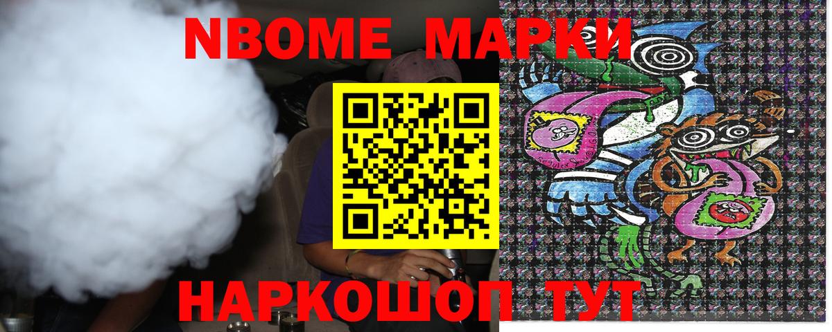 Марки 25I-NBOMe 1500мкг Владикавказ